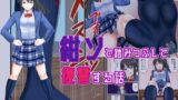 RJ01251374 img main 160x90 - 紺ソで踏みつぶして復讐する話
