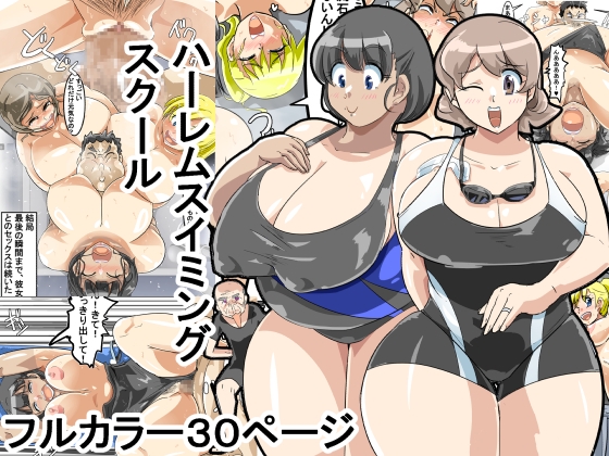 RJ01252221 img main - ママさんハーレムスイミングスクール