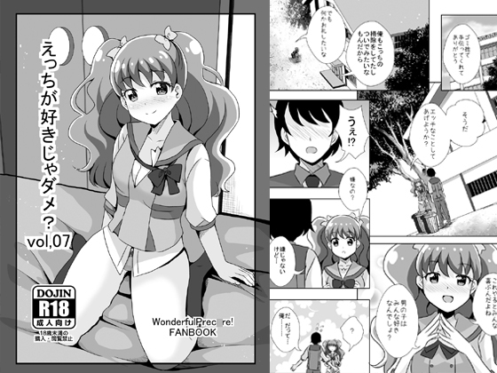 RJ01252368 img main - えっちが好きじゃダメ?vol,07