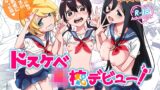 RJ01252993 img main 160x90 - ドスケベ高校デビュー!陰キャの私がクラスの人気ものになった話