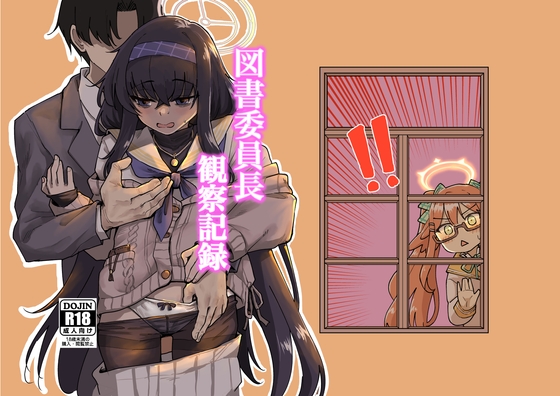 RJ01255214 img main - 図書委員長観察記録