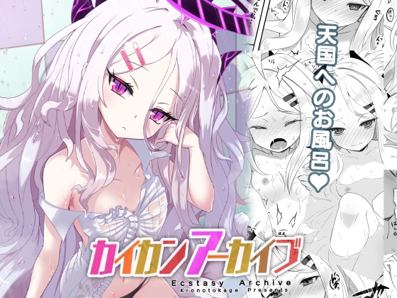 RJ01255640 img main - カイカンアーカイブ【ヒナとお風呂】