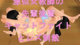 RJ01258632 img main 160x90 - 激似女教師の先輩後輩キャットファイトとレズ制裁
