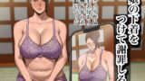 RJ01259607 img main 160x90 - 娘の下着をつけて謝罪しろ