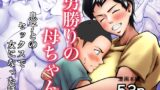 RJ01260657 img main 160x90 - 男勝りの母ちゃんが息子とのセックスで女になった話