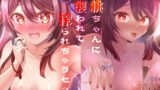 RJ01261543 img main 160x90 - 胡桃ちゃんに襲われて搾られちゃうセット