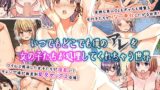 RJ01262638 img main 160x90 - いつでもどこでも僕のアレを女の子たちが処理してくれちゃう世界 フルカラー総集編123ページ