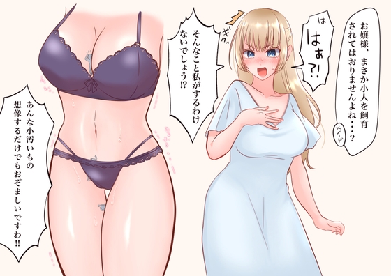 RJ01263067 img main - 小人飼育お嬢様と小人家畜化メイド1