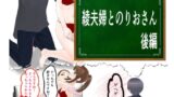 RJ01264395 img main 160x90 - 綾夫婦とのりおさん 後編