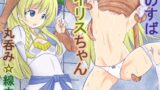 RJ01264671 img main 160x90 - 淫獣に線虫を飲まされ敗北し丸呑みにされ苗床にされちゃうアイ●ス(このすば)