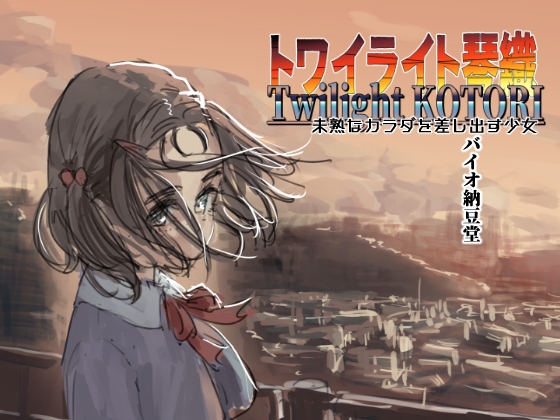 RJ01266066 img main - トワイライト琴織 未熟なカラダを差し出す少女