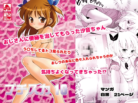 RJ01267225 img main - プチスカ10