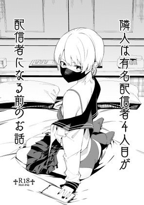 RJ01269280 img main - 隣人は有名配信者4人目が配信者になる前のお話