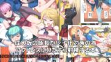 RJ01272895 img main 160x90 - 成〇坂の隊長が少子化対策の為アクトレスにひたすら射精する本 NARUKOZAKA CONFESSION