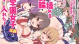 RJ01273437 img main 160x90 - 人を操れる腕輪で巨乳学園女子全員を手に入れた!言いなり学園で毎日好き放題にセックス三昧!!