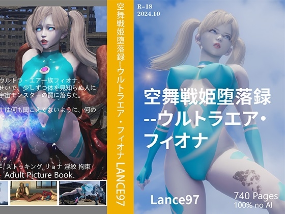 RJ01275776 img main - 空舞戦姫堕落録--ウルトラエア・フィオナ