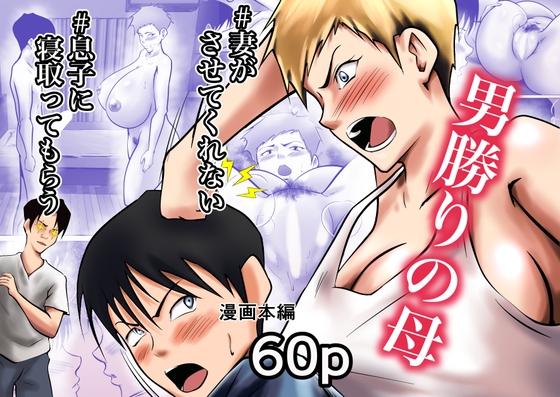 RJ01275854 img main - 妻がSEXさせてくれないので、息子に寝取ってもらってオカズにすることにしました