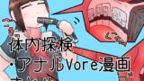 RJ01276509 img main 160x90 - 電車丸吞みガール・姉妹体内探検漫画とか