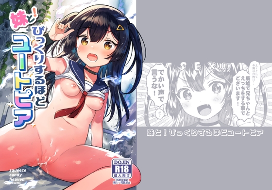 RJ01277794 img main - 妹と！びっくりするほどユートピア