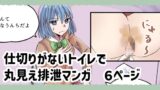 RJ01278467 img main 160x90 - 仕切りがないトイレで丸見え排泄漫画