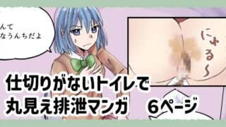 RJ01278467 img main 320x180 - 仕切りがないトイレで丸見え排泄漫画