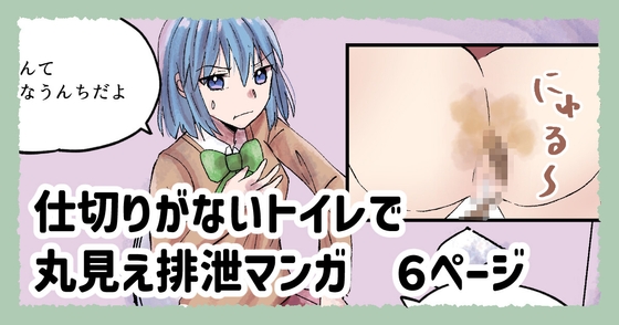 RJ01278467 img main - 仕切りがないトイレで丸見え排泄漫画