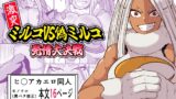 RJ01278518 img main 160x90 - 激突ミルコVS偽ミルコ発情大決戦