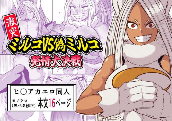 RJ01278518 img main - 激突ミルコVS偽ミルコ発情大決戦
