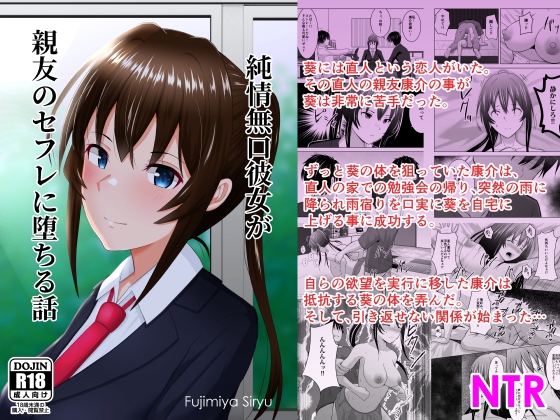 RJ01280266 img main - 純情無口彼女が親友のセフレに堕ちる話
