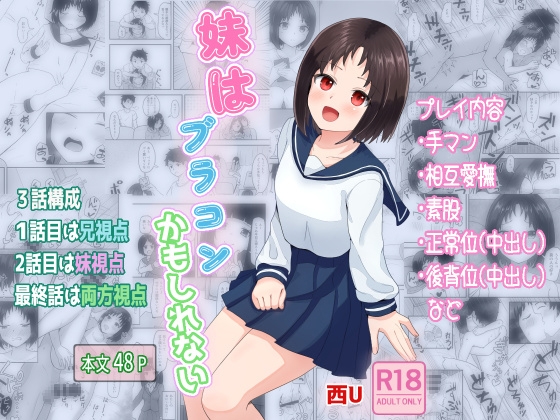 RJ01280815 img main - 妹はブラコンかもしれない