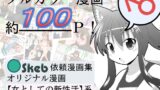 RJ01281026 img main 160x90 - Skeb依頼漫画集オリジナル漫画女としての新性活系