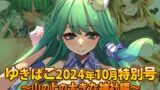 RJ01281961 img main 160x90 - ゆきばこ～2024年10月特別号～妖怪のお山の大きな神社～