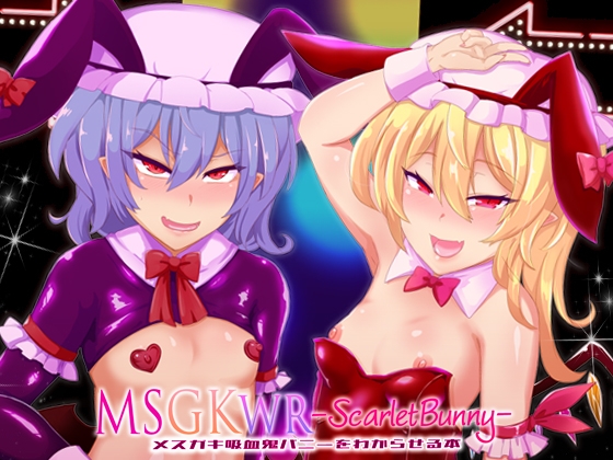 RJ01282298 img main - MSGKWR-ScarletBunny- ~メ○ガキ吸血鬼バニーをわからせる本~