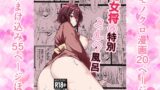 RJ01284225 img main 160x90 - 若女将の特別ミルク風呂