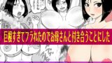 RJ01284572 img main 160x90 - 巨根すぎてフラれたのでお母さんと付き合うことにした