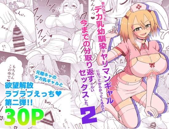 RJ01285883 img main - 告れなかったデカ乳幼馴染がヤリマンギャルになってからかってくるので、今までの分取り返すくらいセックスした。2