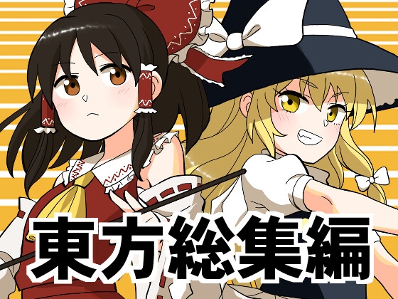 RJ01286770 img main - 東方ハスキー総集編