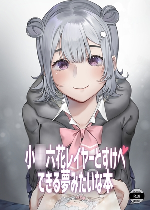 RJ01287209 img main - 小○六花レイヤーとすけべできる夢みたいな本