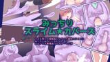 RJ01287325 img main 160x90 - みっちりスライム★カバーズ