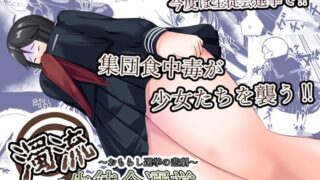 RJ01287329 img main 320x180 - 濁流の生徒会選挙～おもらし選挙の悲劇～