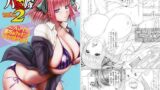 RJ01287830 img main 160x90 - 〇等分のハ×嫁2 ニクいアイツへ悪巧みクッキング ドスケベ汁ゲット!!