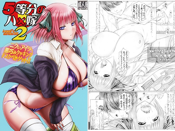 RJ01287830 img main - 〇等分のハ×嫁2 ニクいアイツへ悪巧みクッキング ドスケベ汁ゲット!!