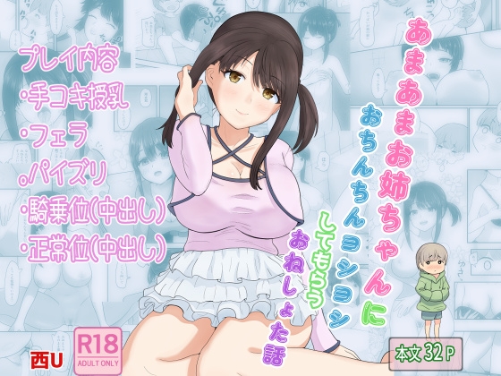RJ01288946 img main - あまあまお姉ちゃんにおちんちんヨシヨシしてもらうおねショタ話