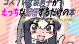 RJ01289938 img main 160x90 - コスプレ女装男子がえっちな配信するだけの本偽ソーニャくん♂本も収録!!