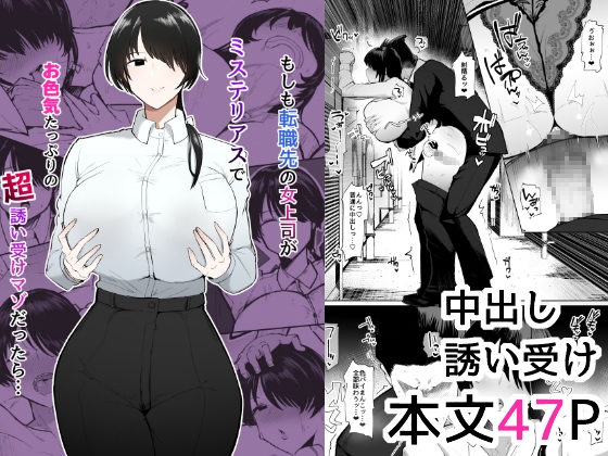RJ01290427 img main - もしも転職先の女上司がミステリアスでお色気たっぷりの超誘い受けマゾだったら…