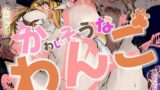 RJ01291363 img main 160x90 - かわいそうなわんこ