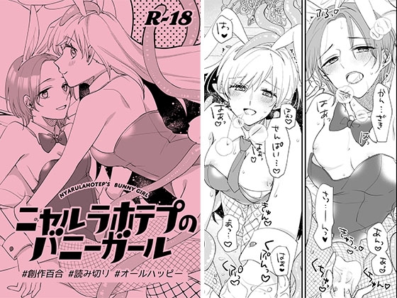 RJ01291934 img main - ニャルラホテプのバニーガール