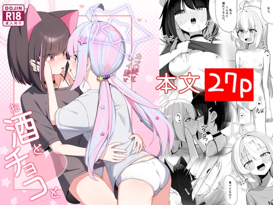 RJ01294553 img main - カズ愛とレイ愛とお酒とチョコと