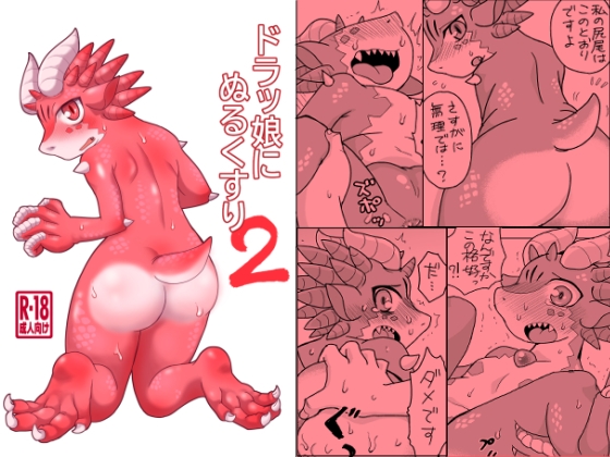 RJ01296555 img main - ドラッ娘にぬるくすり2
