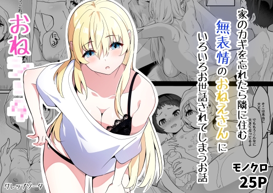 RJ01297266 img main - 家のカギを忘れたら隣に住む無表情のおねえさんにいろいろお世話されてしまうお話